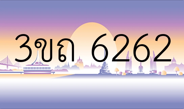 3ขถ 6262